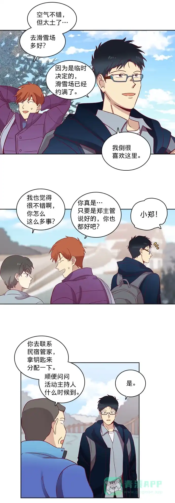 《解禁男女》第58话 第26页
