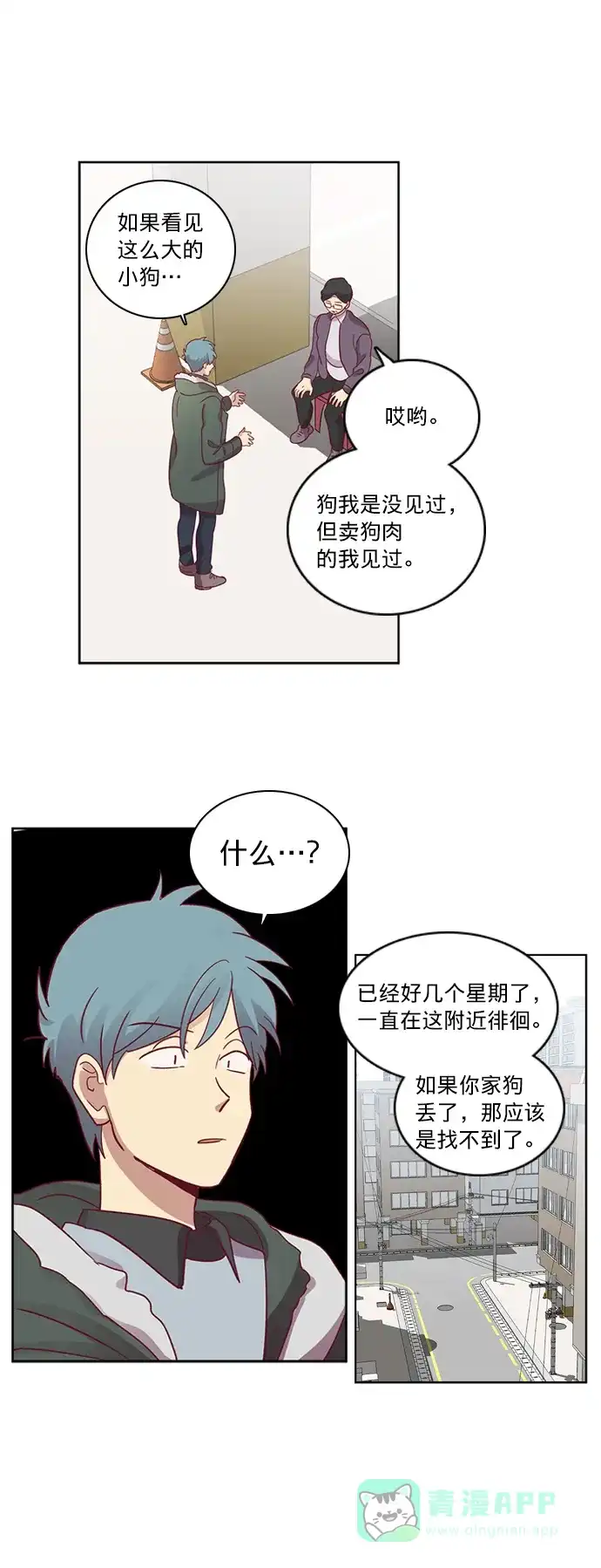 《解禁男女》第58话 第13页