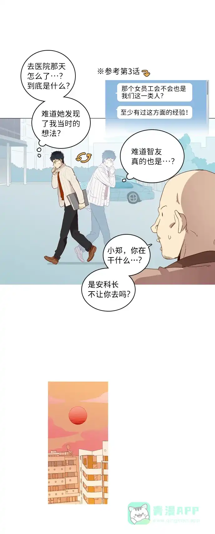《解禁男女》第5话 第23页