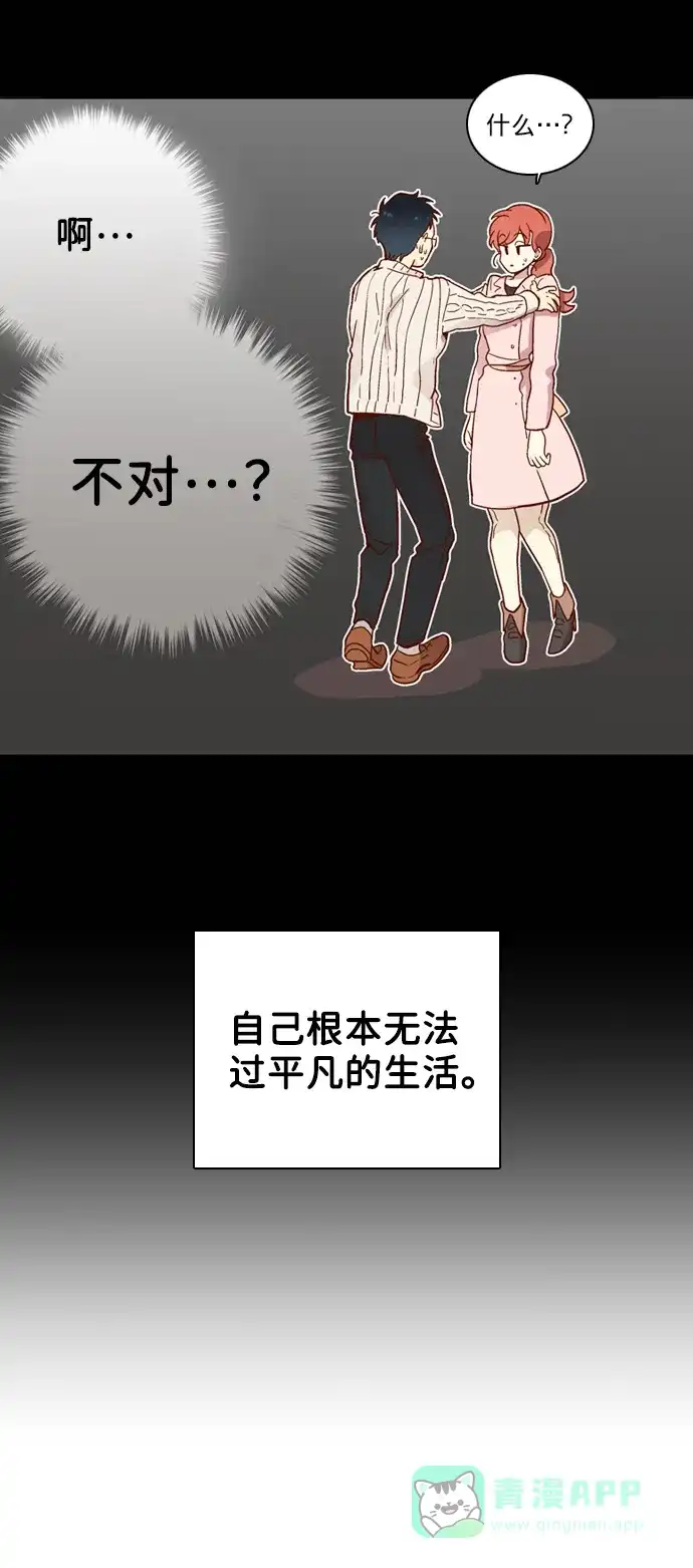 《解禁男女》第5话 第35页
