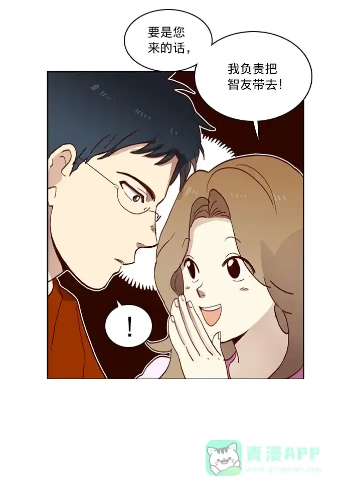 《解禁男女》第5话 第13页