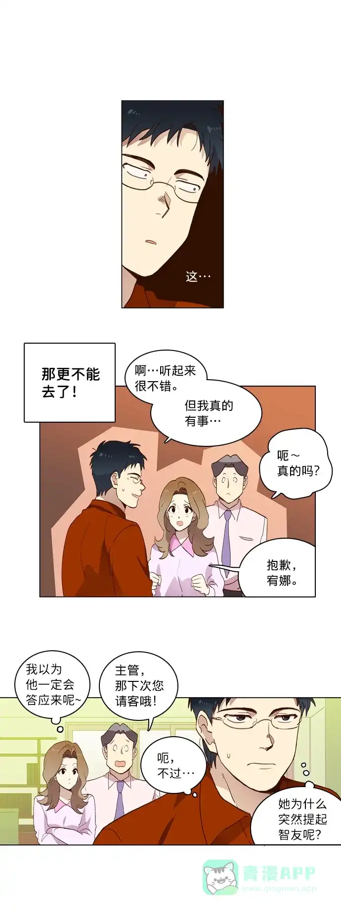 《解禁男女》第5话 第14页