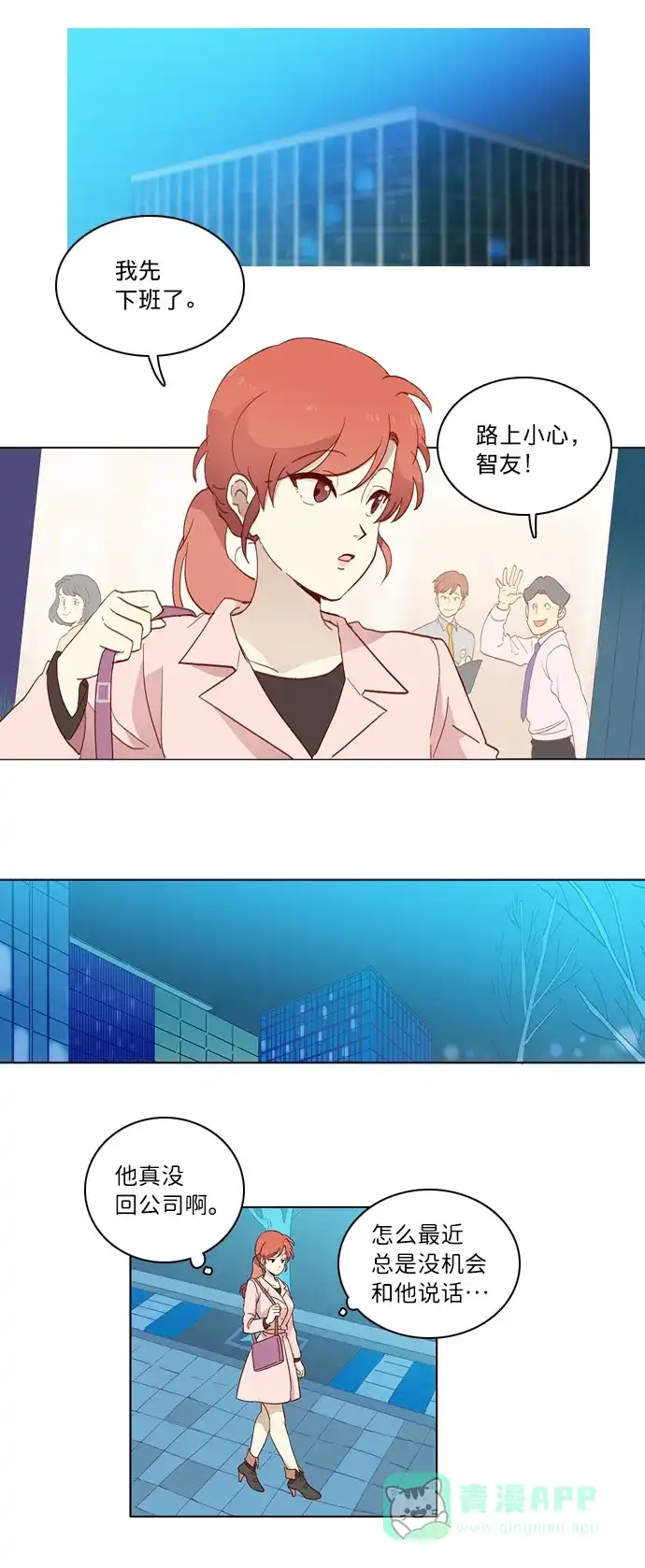 《解禁男女》第5话 第24页
