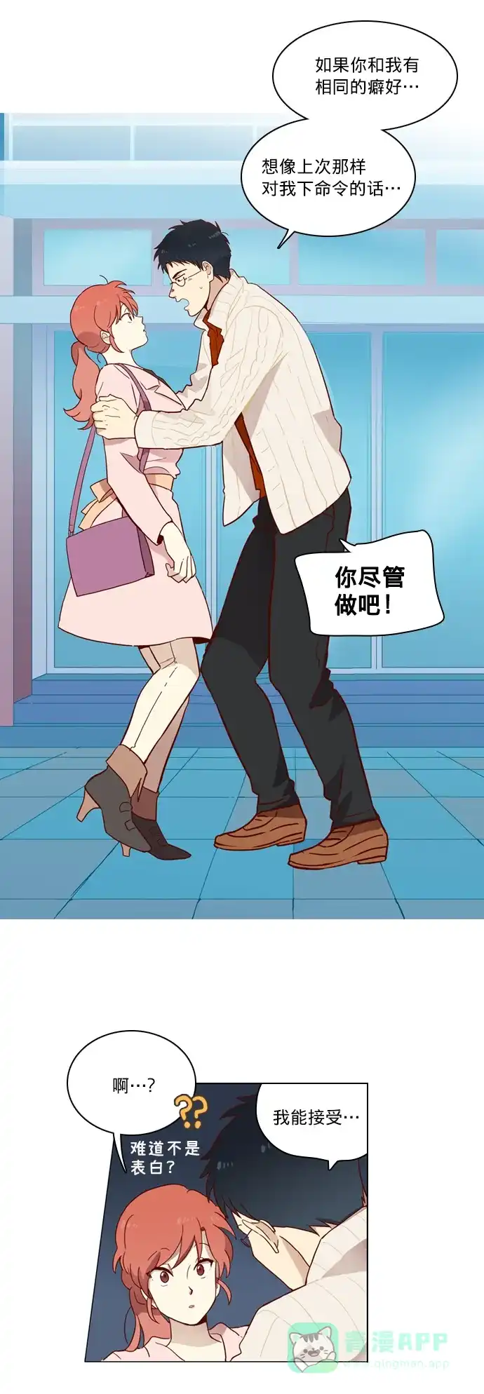 《解禁男女》第5话 第31页