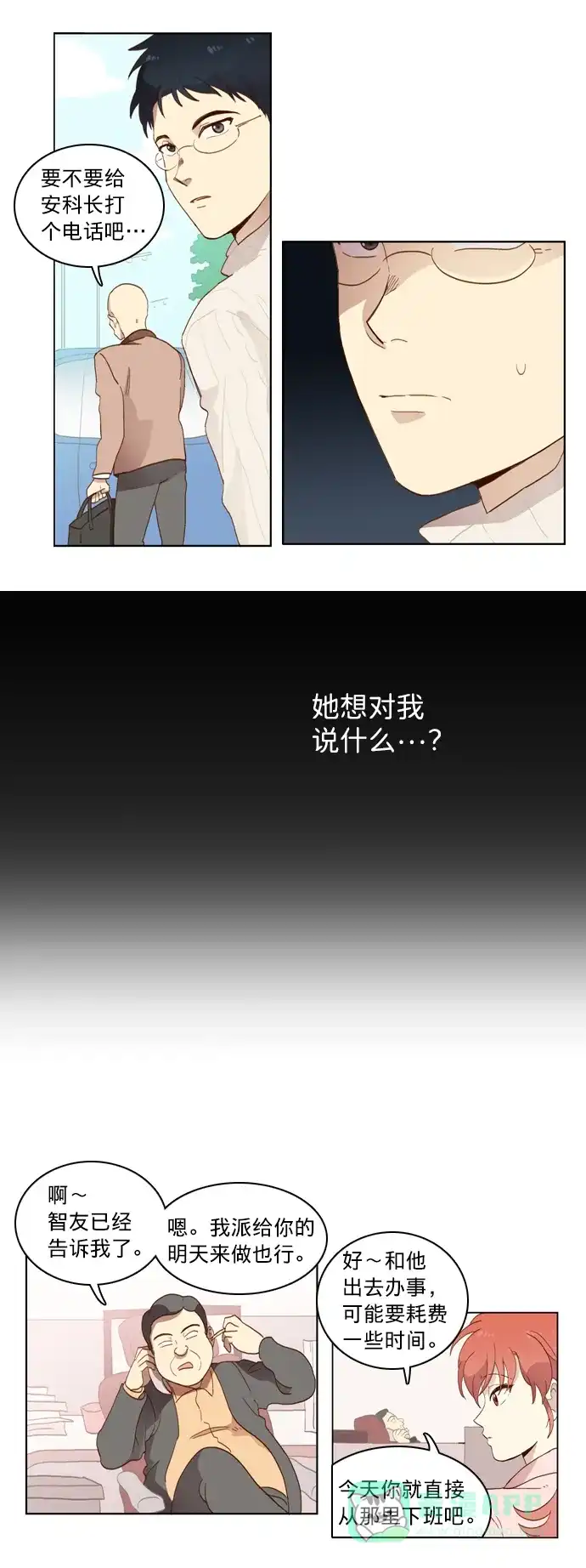 《解禁男女》第5话 第21页
