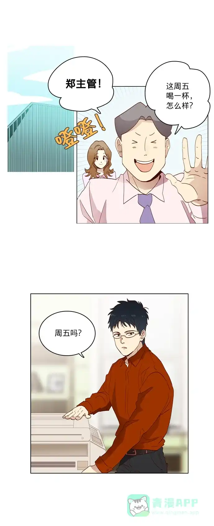 《解禁男女》第5话 第11页