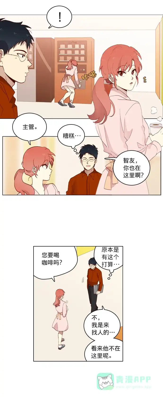 《解禁男女》第5话 第16页