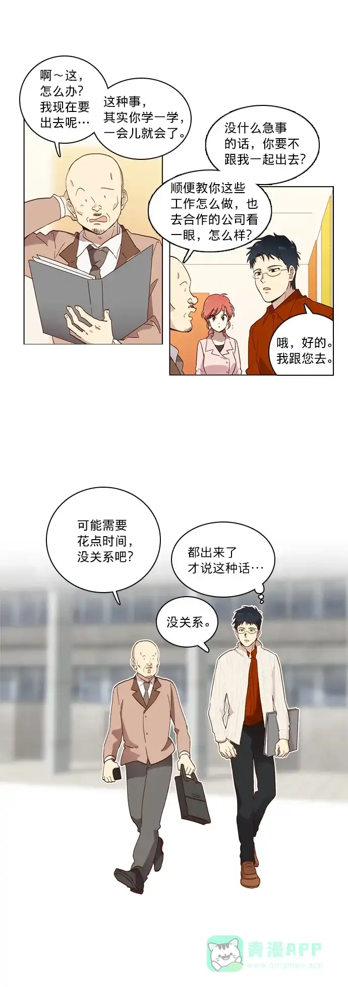 《解禁男女》第5话 第20页