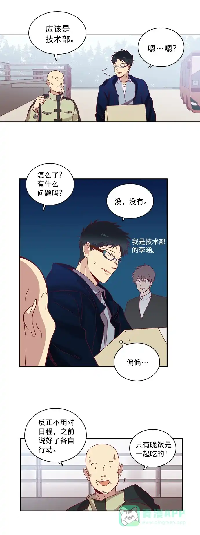 《解禁男女》第59话 第3页
