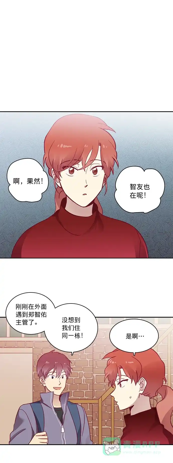 《解禁男女》第59话 第10页
