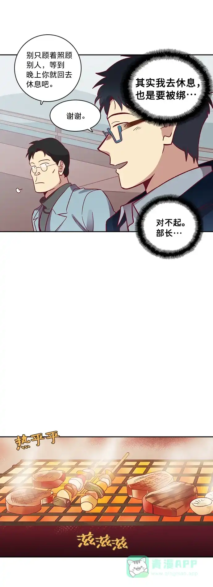 《解禁男女》第59话 第18页