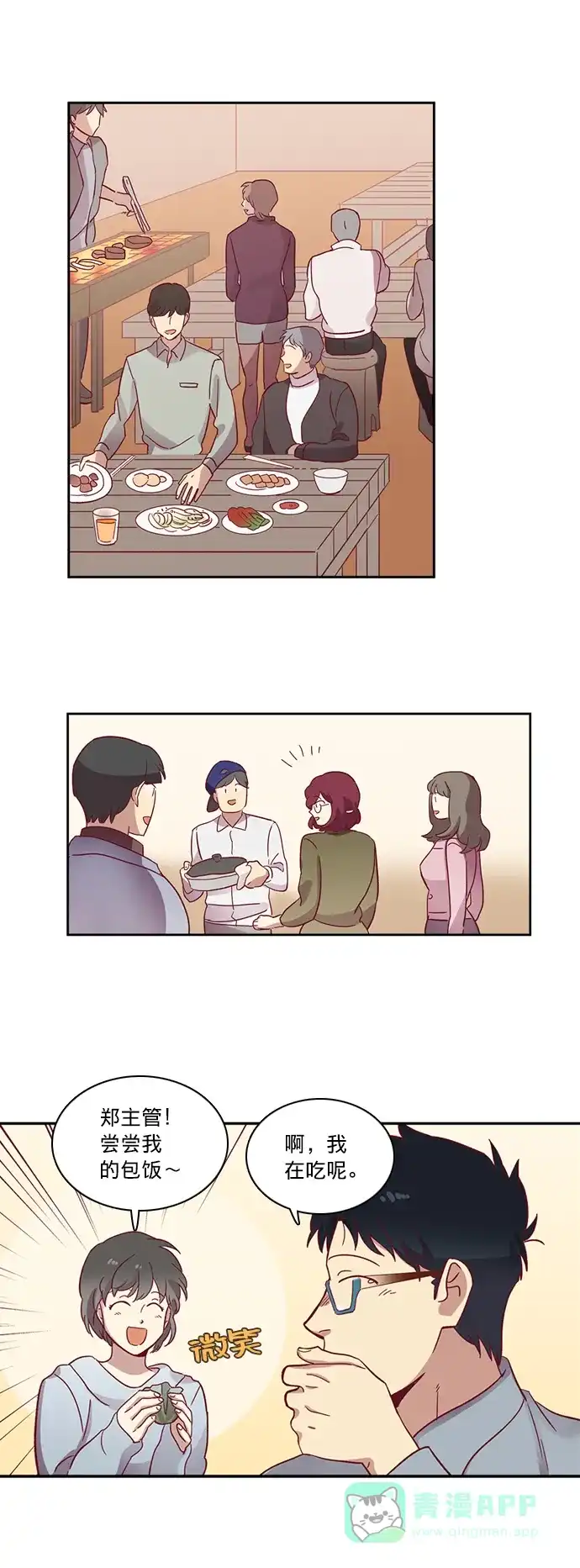 《解禁男女》第59话 第19页