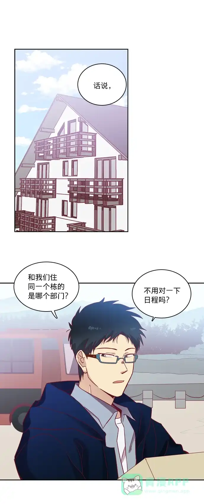 《解禁男女》第59话 第2页