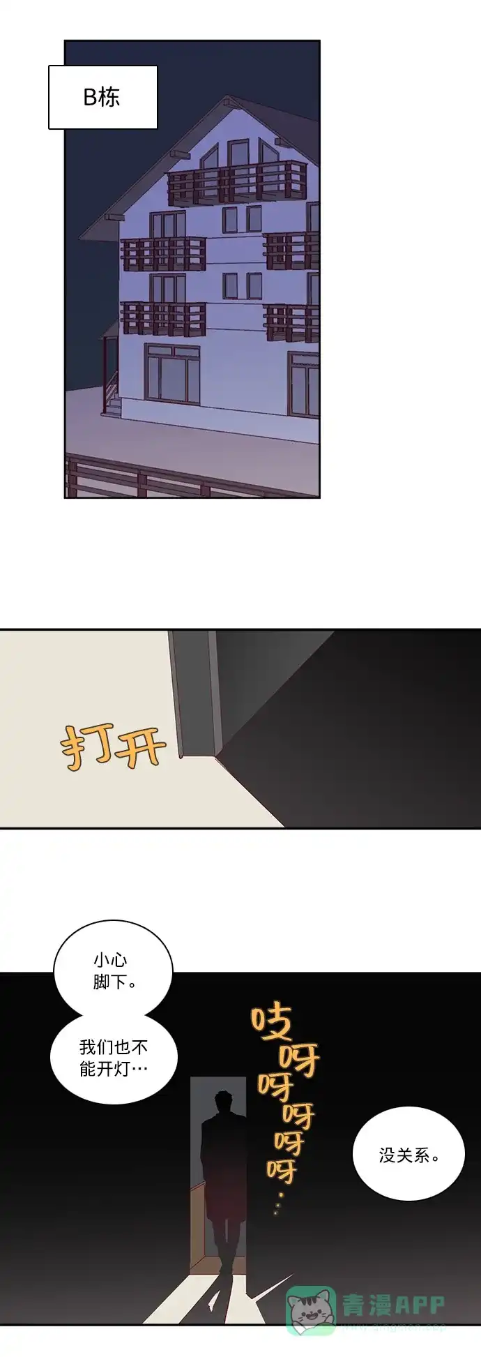 《解禁男女》第59话 第29页