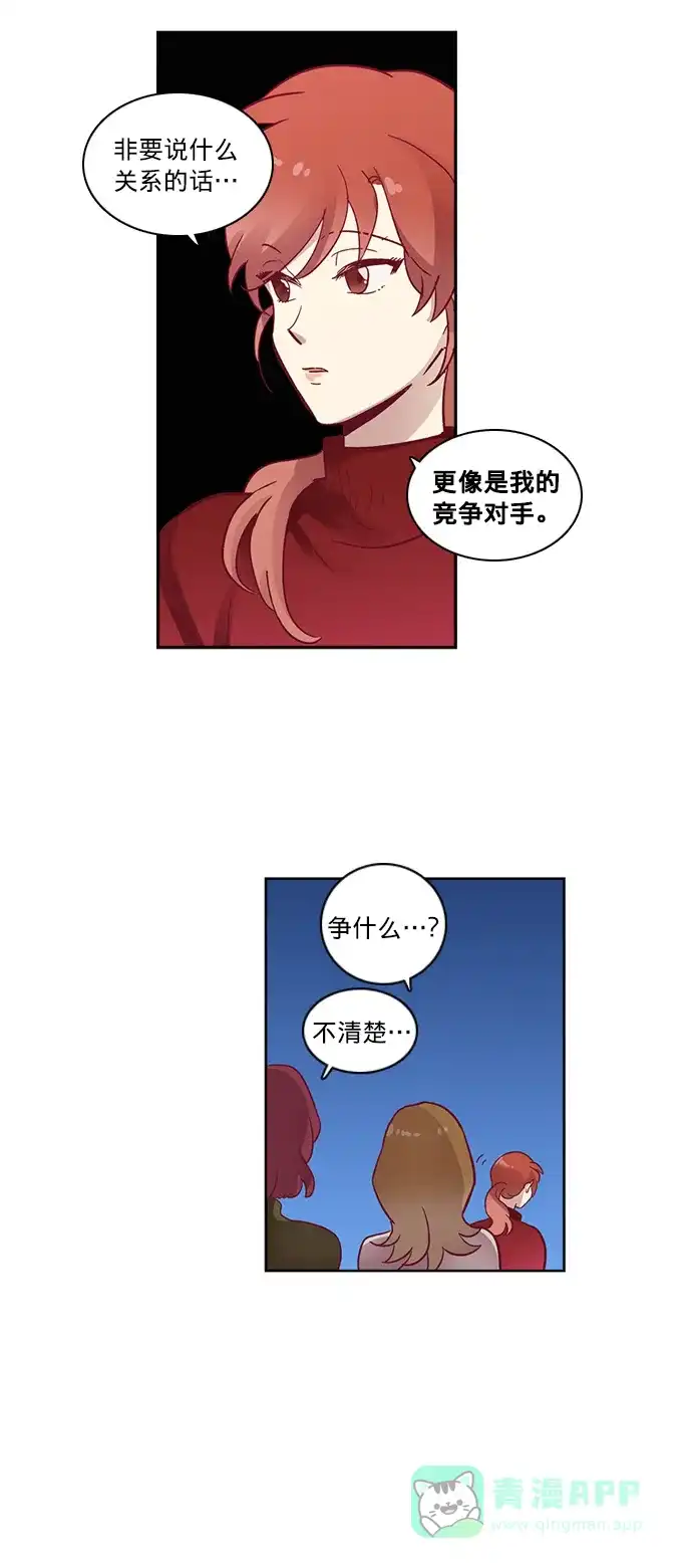 《解禁男女》第59话 第12页