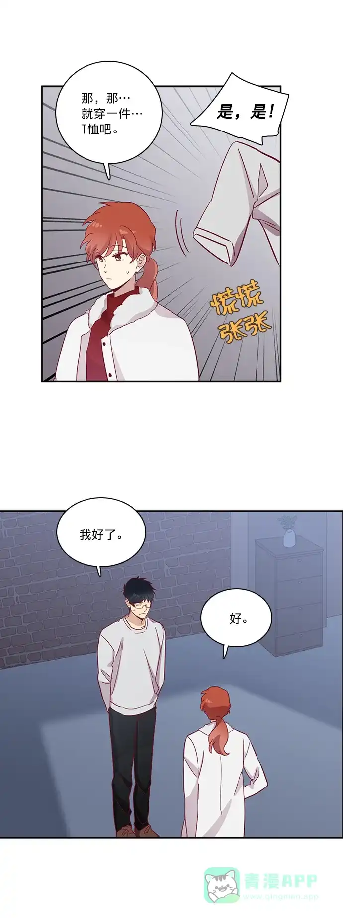 《解禁男女》第59话 第34页