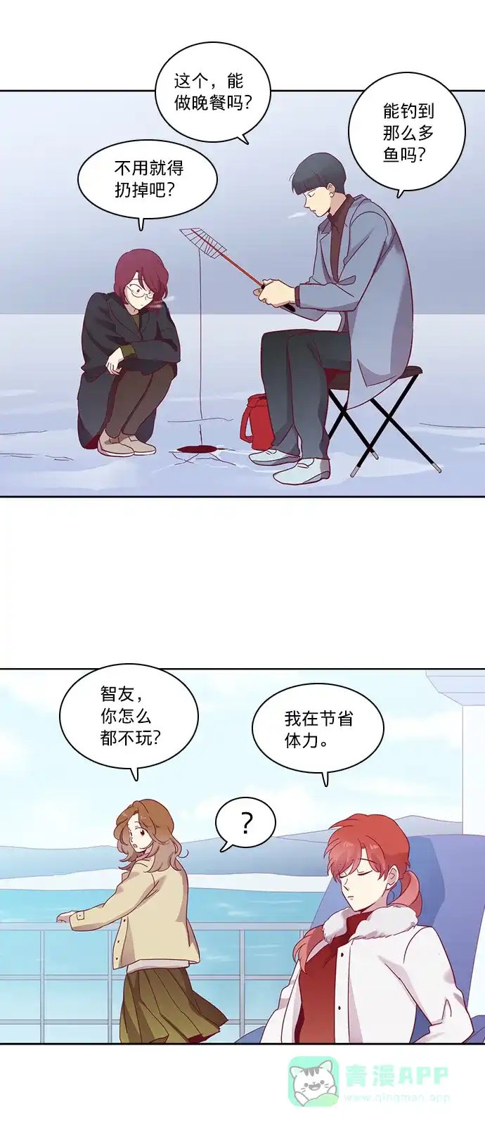《解禁男女》第59话 第15页