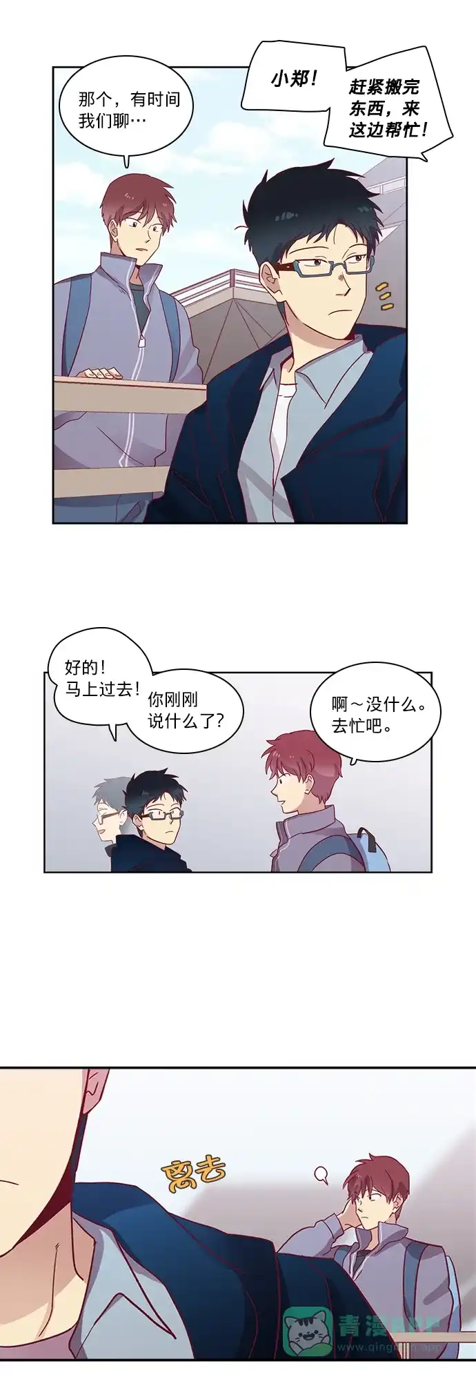 《解禁男女》第59话 第9页