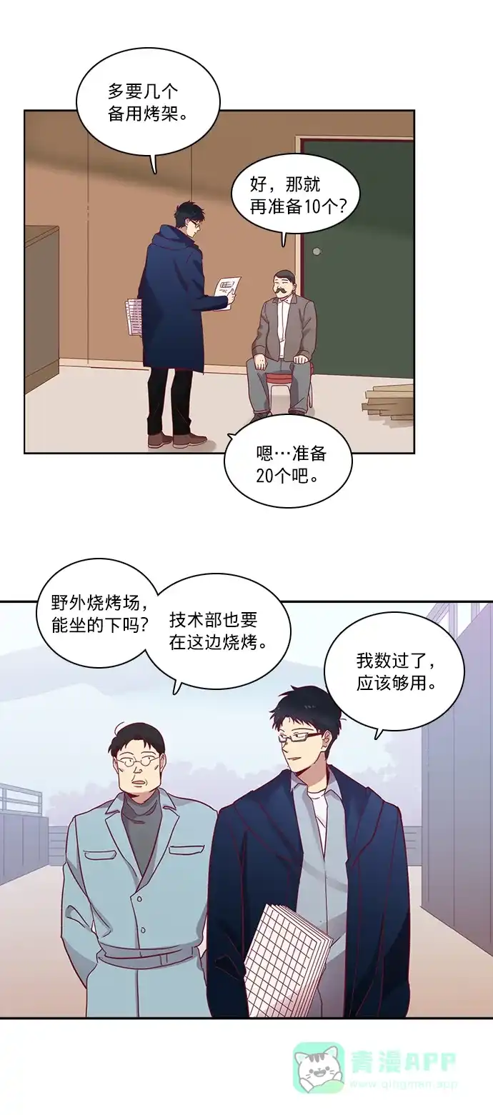 《解禁男女》第59话 第16页
