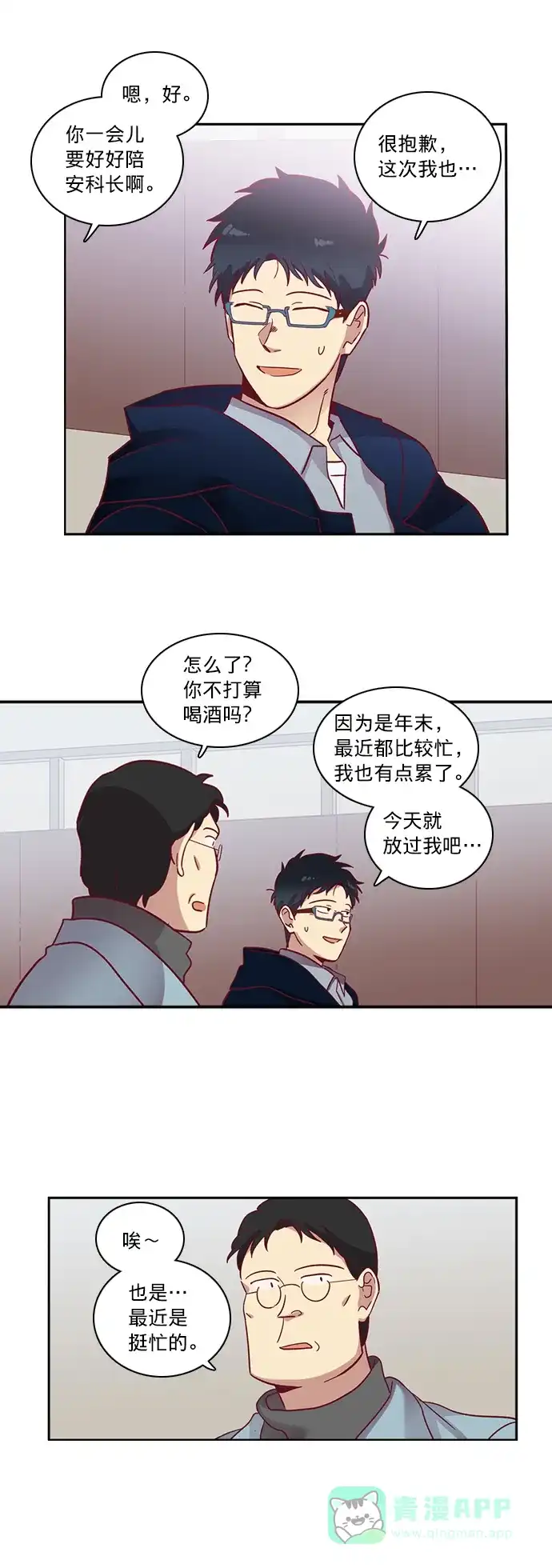 《解禁男女》第59话 第17页