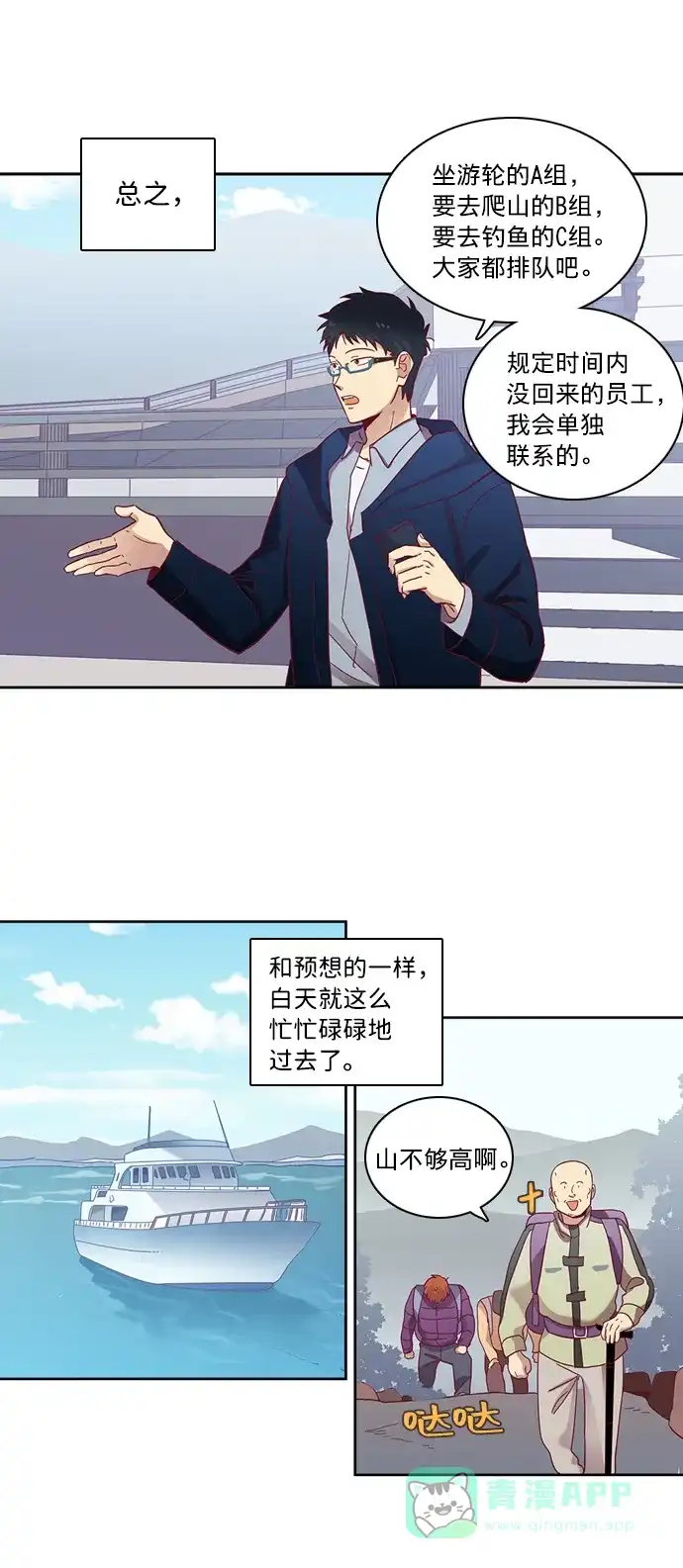 《解禁男女》第59话 第13页
