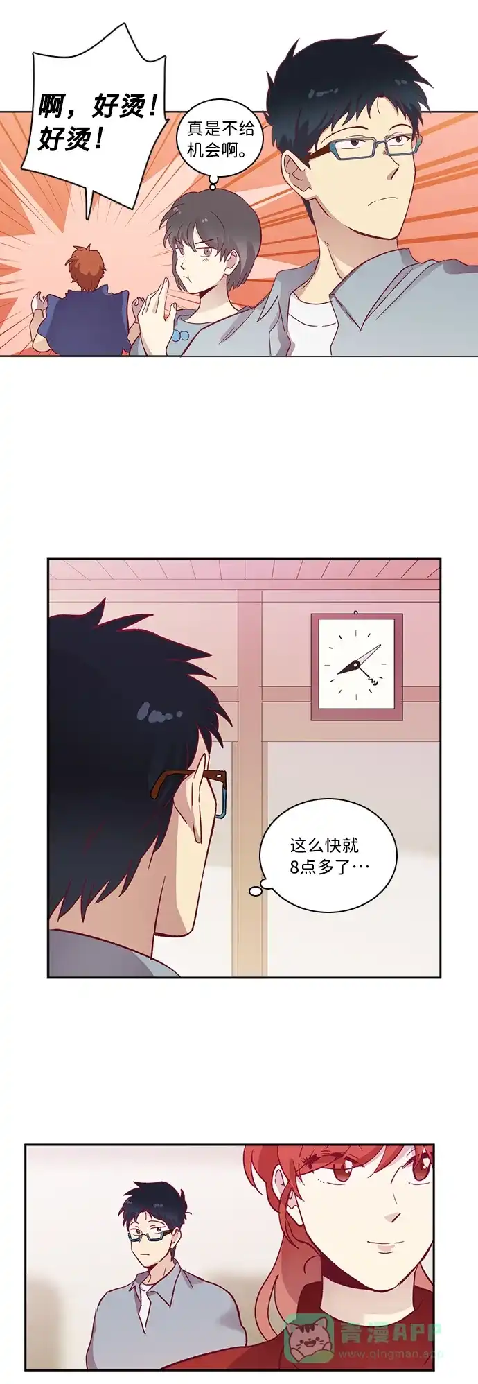 《解禁男女》第59话 第21页