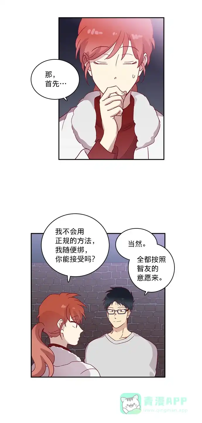《解禁男女》第59话 第35页