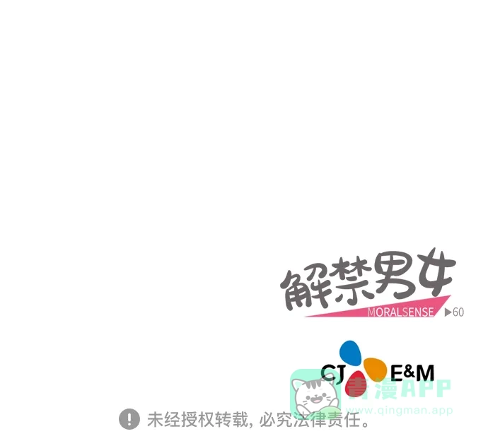 《解禁男女》第59话 第37页