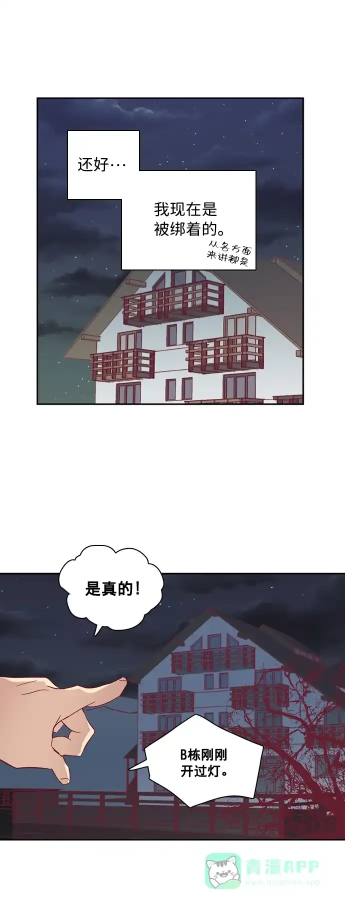 《解禁男女》第60话 第32页