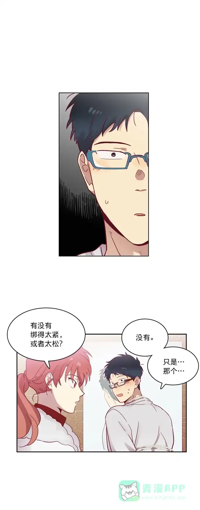《解禁男女》第60话 第15页
