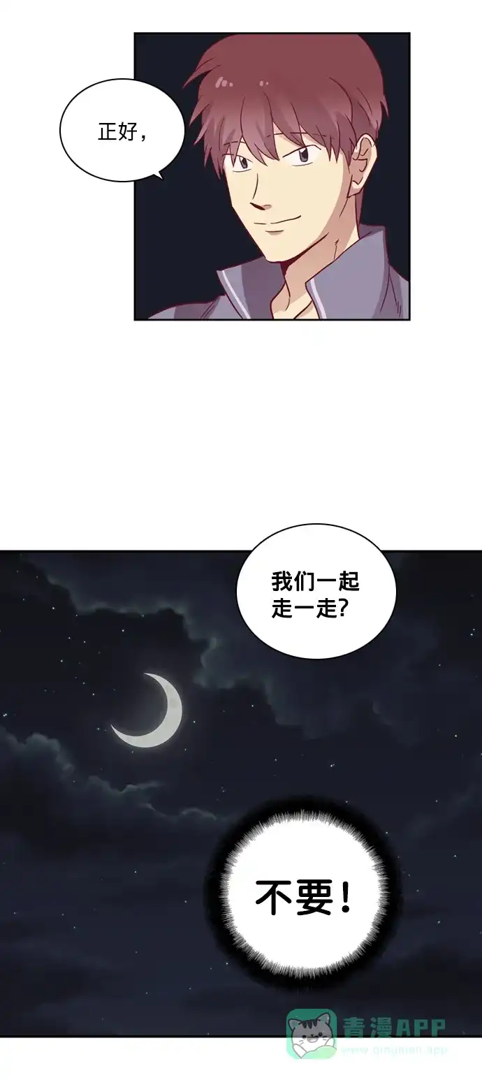 《解禁男女》第60话 第41页