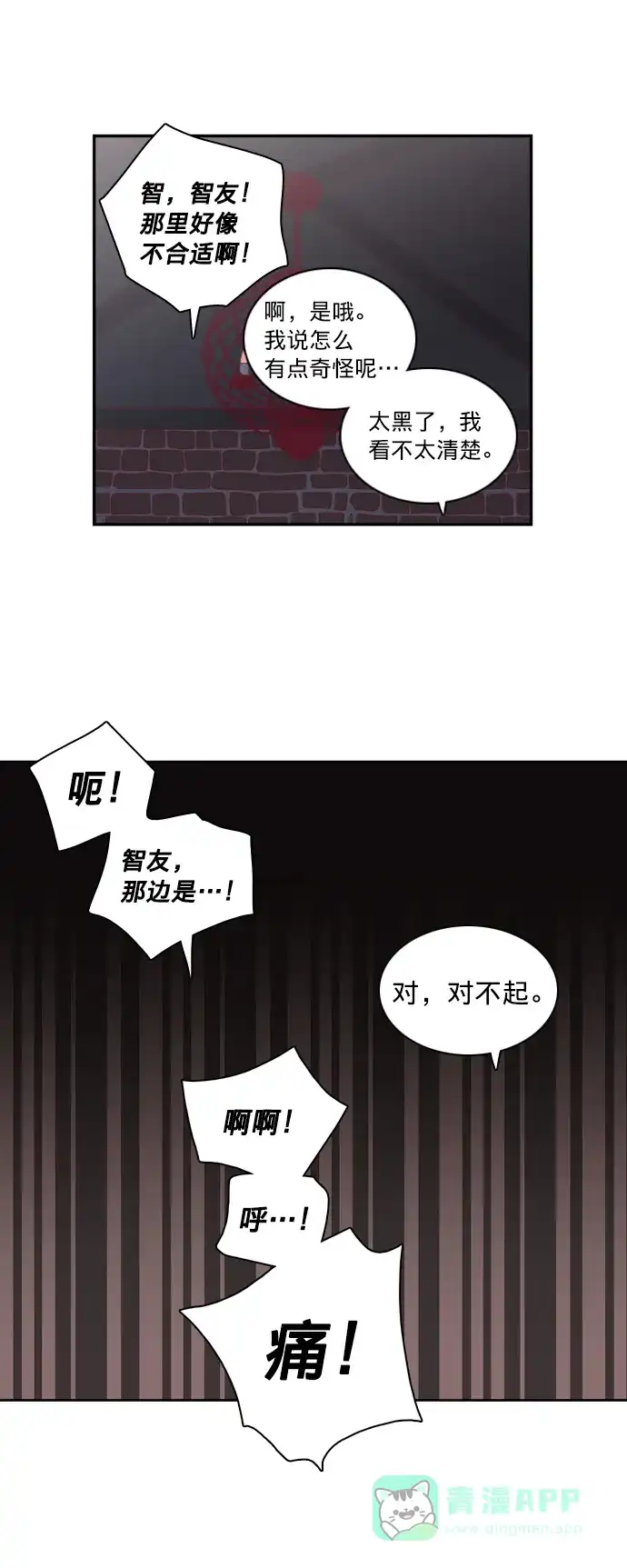 《解禁男女》第60话 第9页