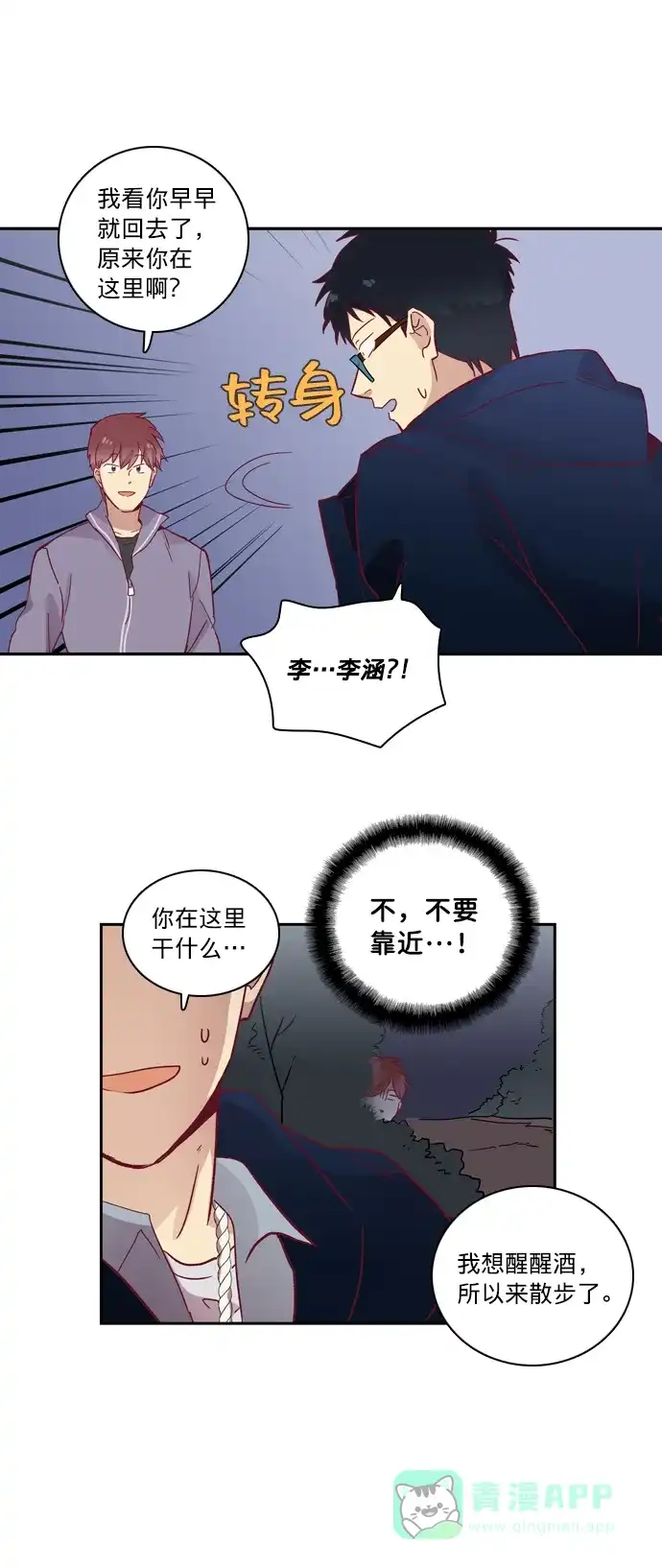 《解禁男女》第60话 第40页