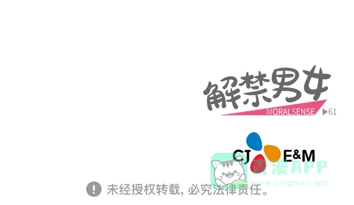 《解禁男女》第60话 第42页