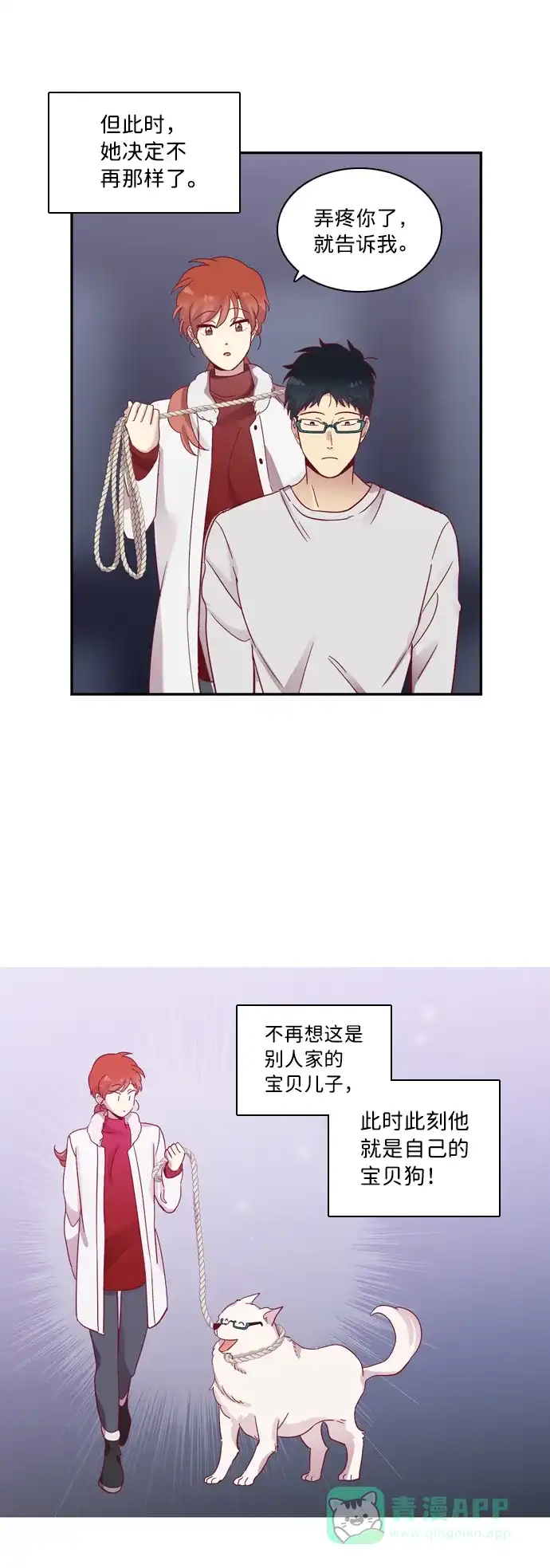 《解禁男女》第60话 第6页