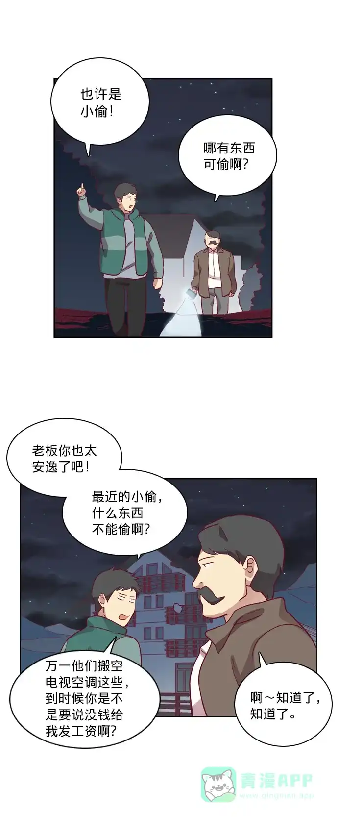 《解禁男女》第60话 第33页