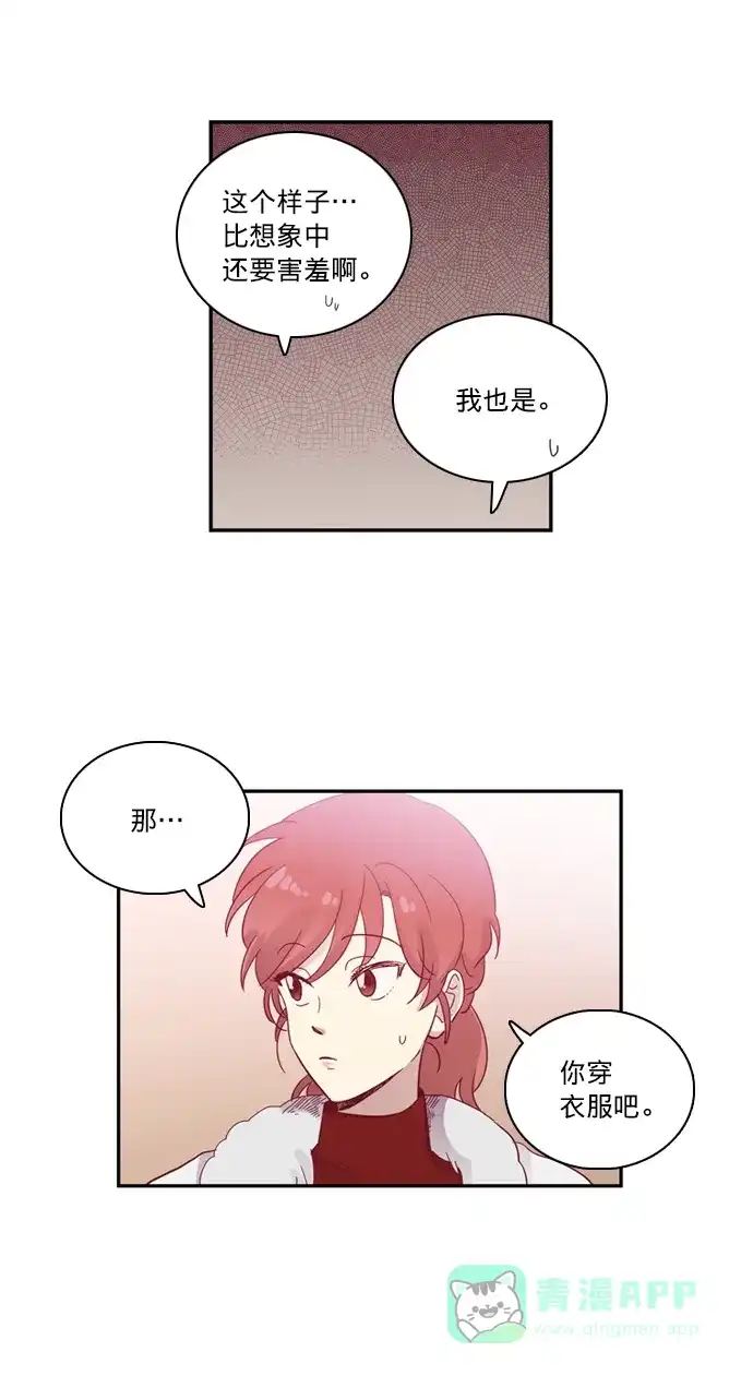 《解禁男女》第60话 第16页