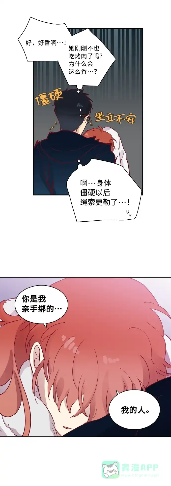 《解禁男女》第60话 第30页