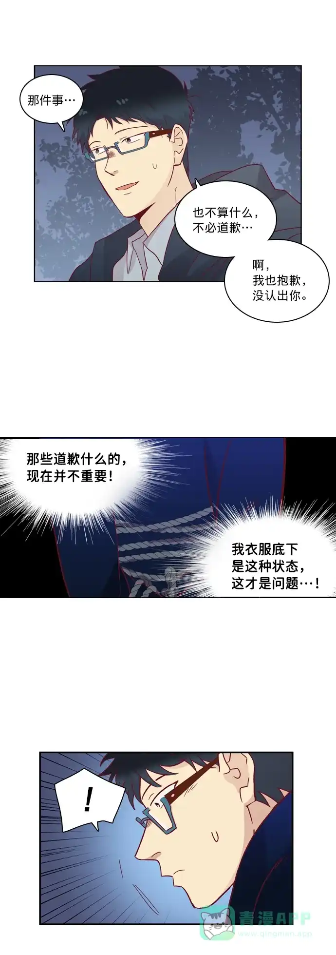 《解禁男女》第61话 第26页