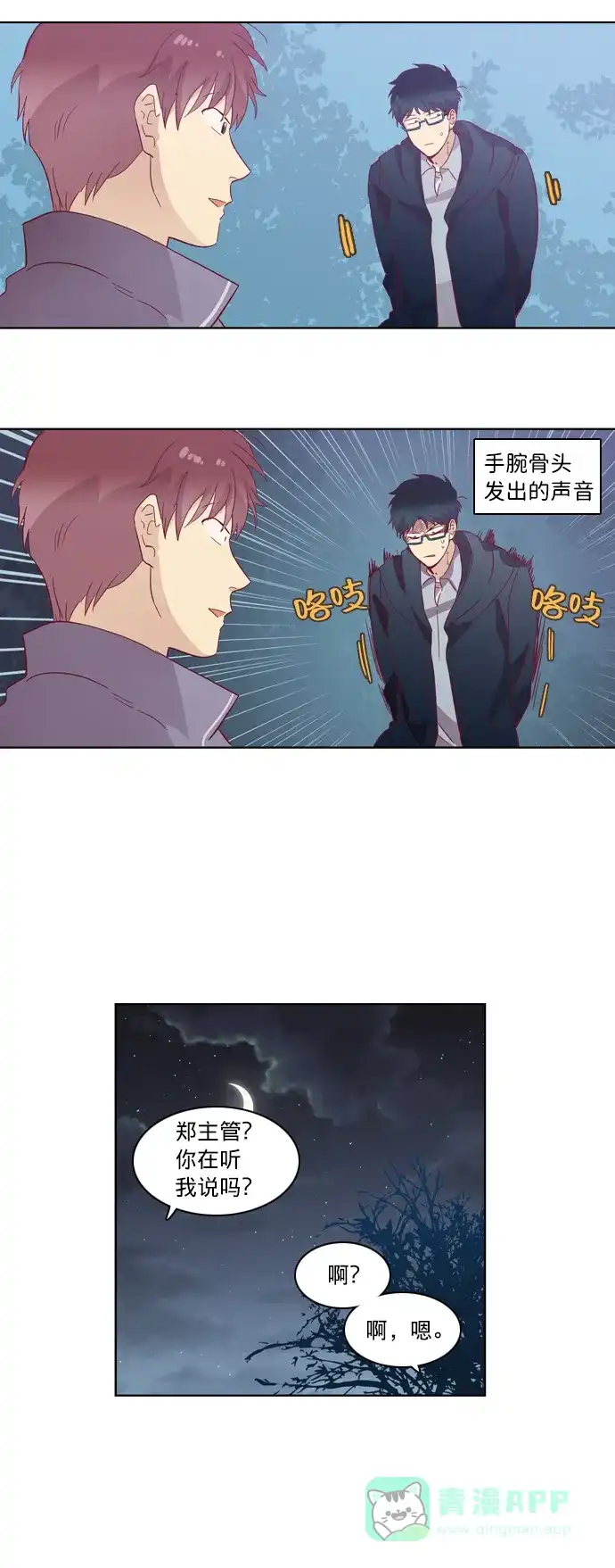 《解禁男女》第61话 第25页