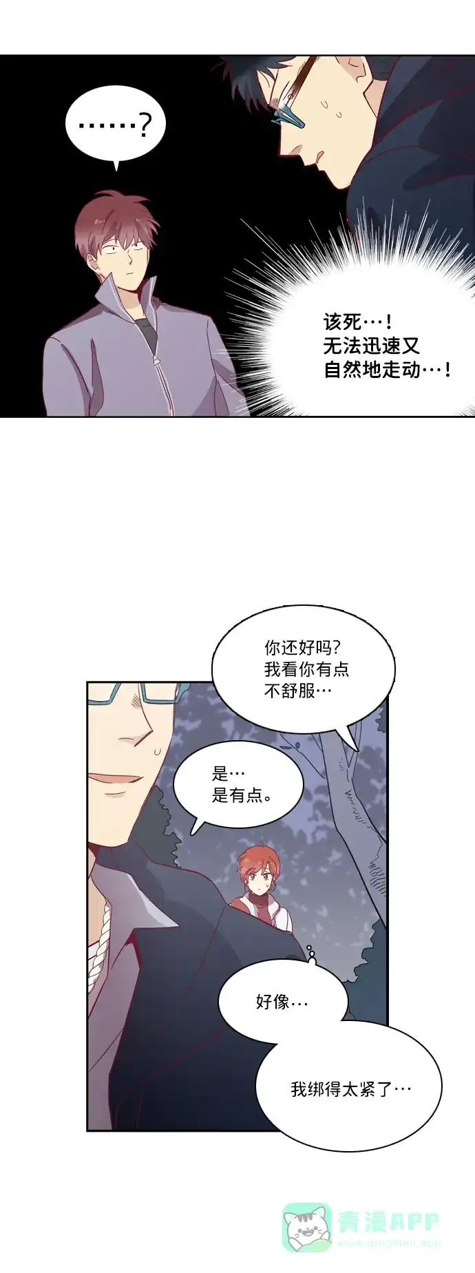 《解禁男女》第61话 第6页