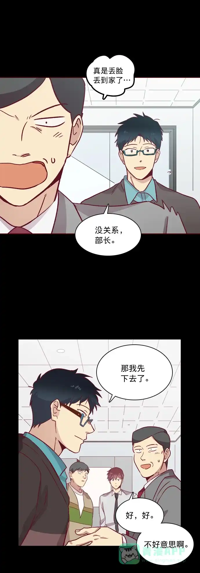 《解禁男女》第61话 第20页