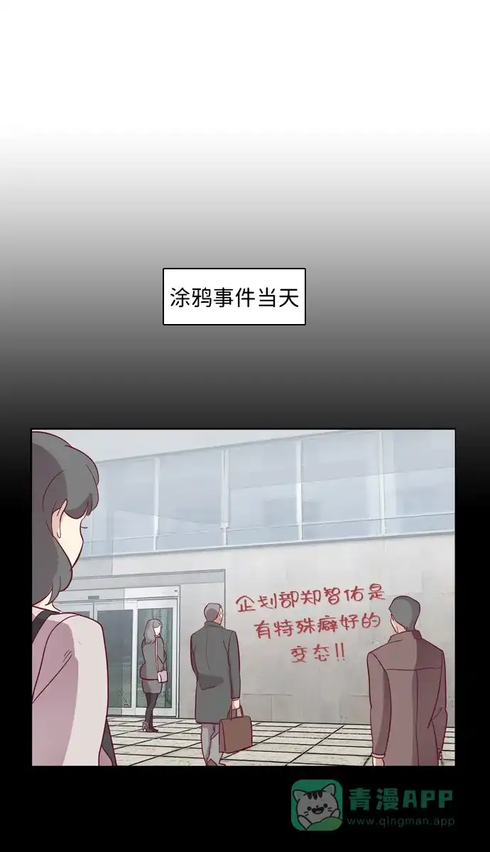 《解禁男女》第61话 第13页