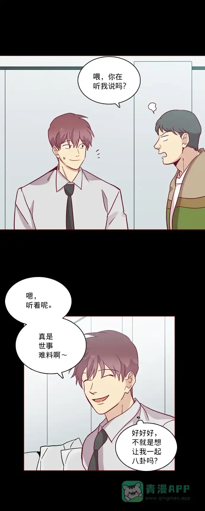 《解禁男女》第61话 第17页
