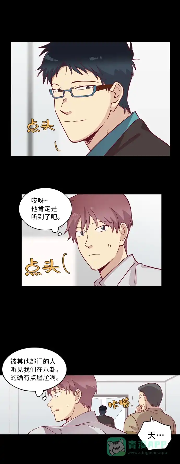 《解禁男女》第61话 第21页