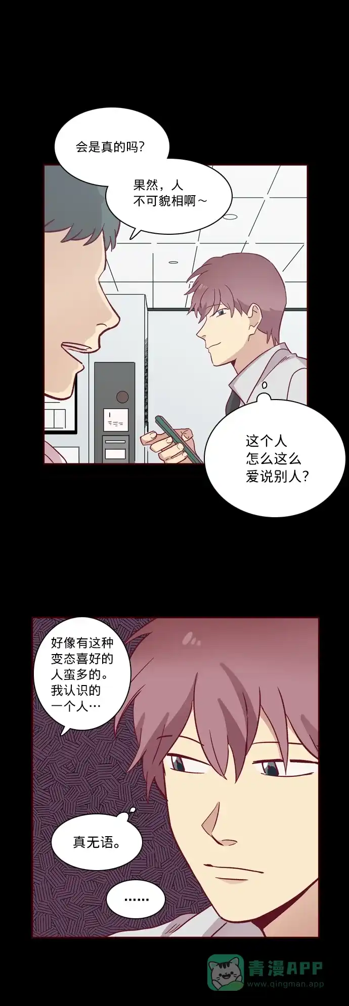 《解禁男女》第61话 第16页