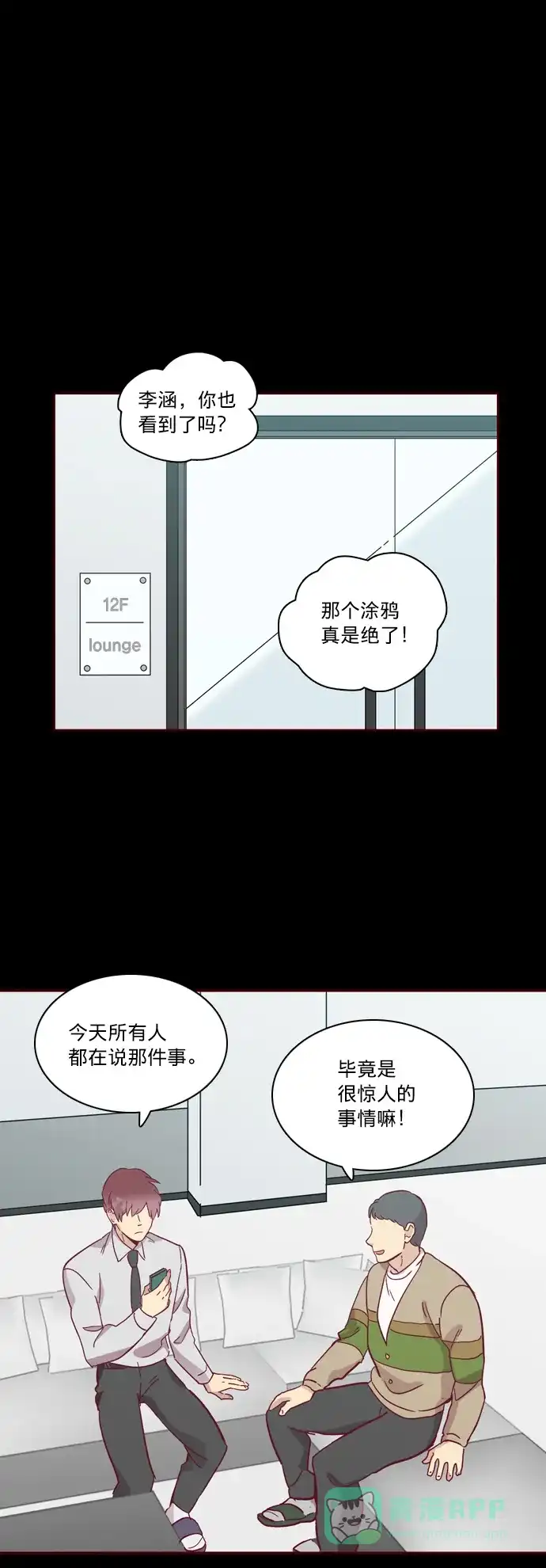《解禁男女》第61话 第15页
