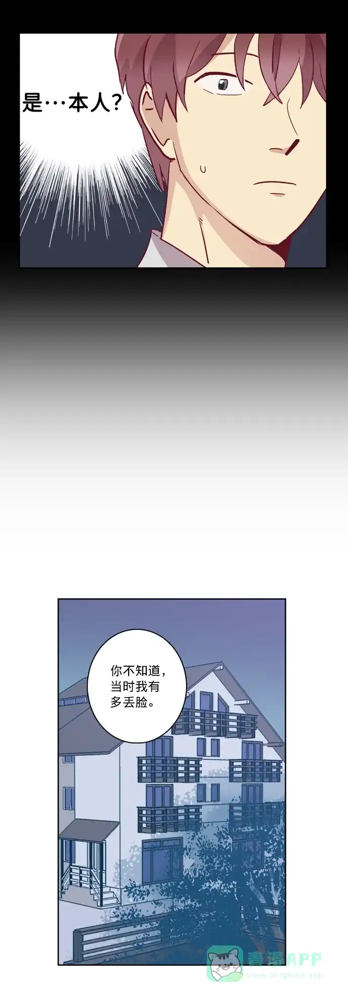 《解禁男女》第61话 第23页