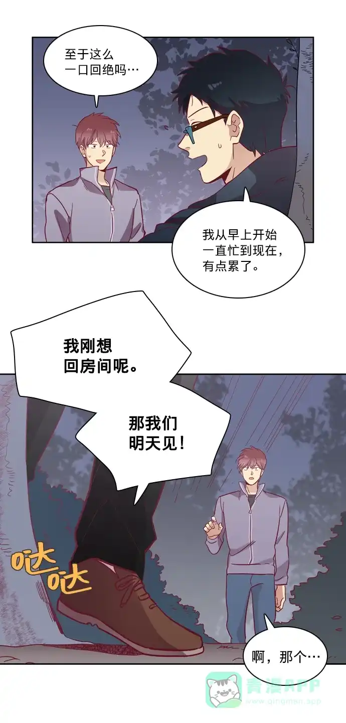 《解禁男女》第61话 第3页