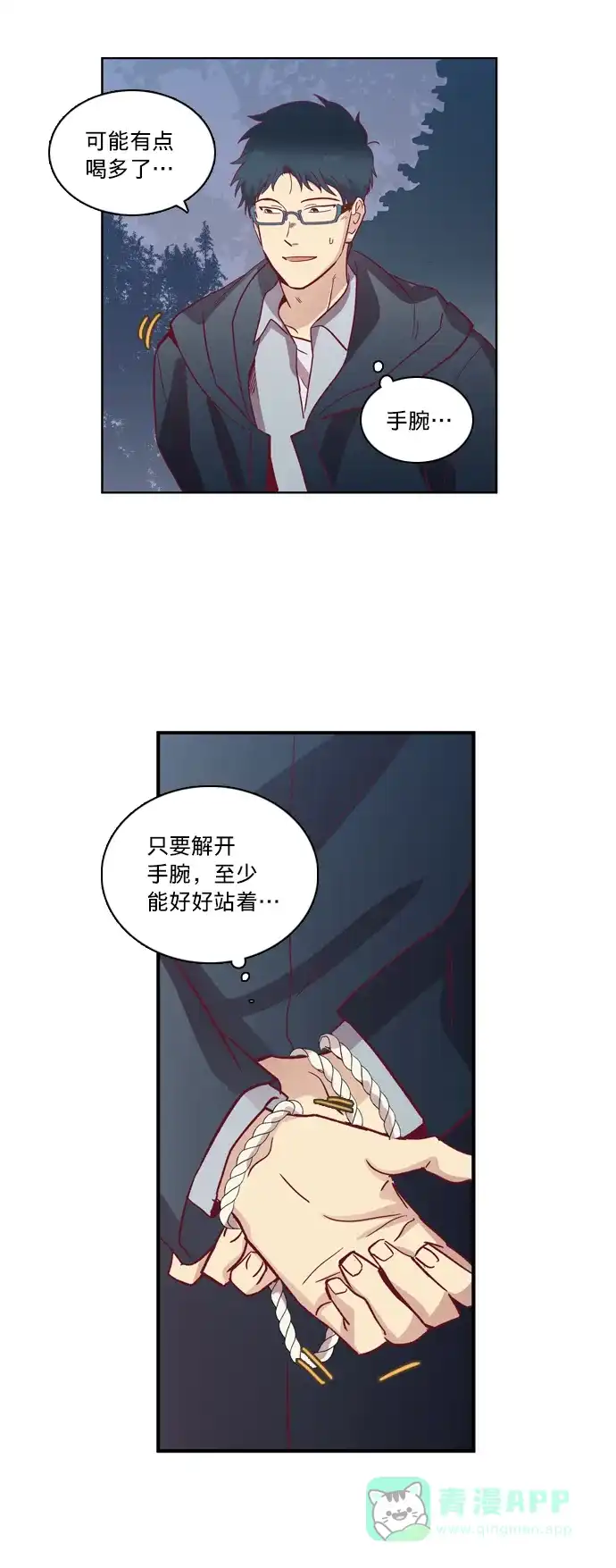 《解禁男女》第61话 第7页